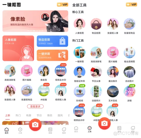 照片编辑软件app有哪些？照片编辑软件分享！​_抠图_03